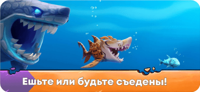 Скриншот приложения Hungry Shark Evolution - №1