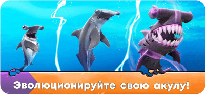 Скриншот приложения Hungry Shark Evolution - №3