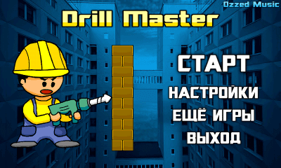 Скриншот приложения Drill Master - №1