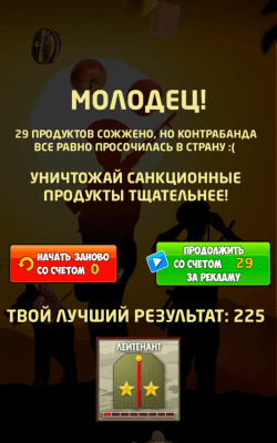 Скриншот приложения Антисанкции: Жги импорт! - №3