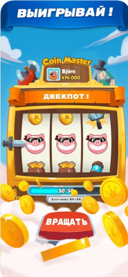 Скриншот приложения Coin Master - №4