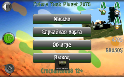 Скриншот приложения Танки 2070 Tank Planet - №7