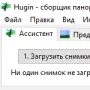 Скачать Hugin