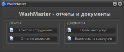 Скриншот приложения WashMaster - №4