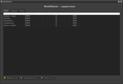 Скриншот приложения WashMaster - №5
