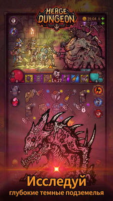 Скриншот приложения Merge Dungeon - №3