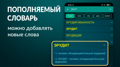 Скриншот приложения Эрудит - №7