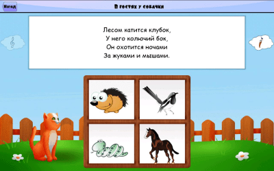 Скриншот приложения Загадки для детей c Барсиком - №3