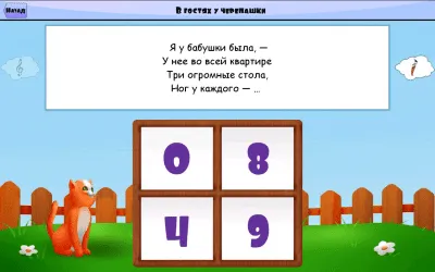 Скриншот приложения Загадки для детей c Барсиком - №4
