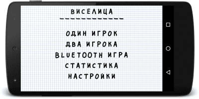 Скриншот приложения Jajaz Виселица - №1