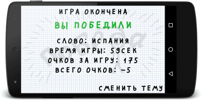 Скриншот приложения Jajaz Виселица - №5