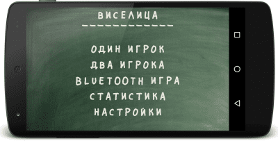 Скриншот приложения Jajaz Виселица - №7