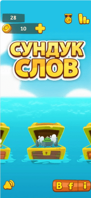 Скриншот приложения Сундук слов - игра в слова - №4