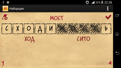 Скриншот приложения Наборщик - №4