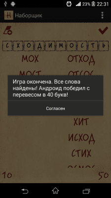 Скриншот приложения Наборщик - №6