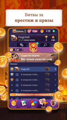 Скриншот приложения Гарри Поттер: магия и загадки - №5