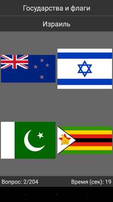 Скриншот приложения Викторина - №3