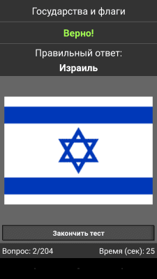 Скриншот приложения Викторина - №4