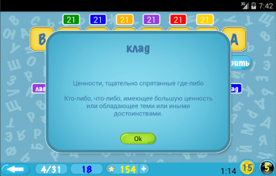 Скриншот приложения Слова Pro - №3