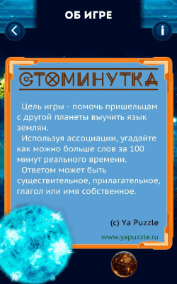 Скриншот приложения Стоминутка - игра в ассоциации - №8