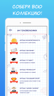 Скриншот приложения А4 Головоломки - №7