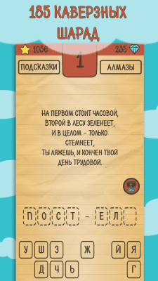 Скриншот приложения Загадки, Ребусы и Шарады - №4