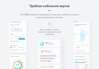 Скриншот приложения ИНСАЙДЕР - система мониторинга и оценки эффективности работы сотрудников за ПК и смартфонами. - №7