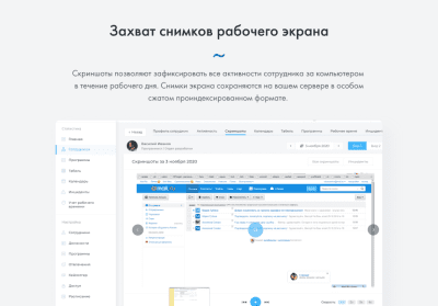 Скриншот приложения ИНСАЙДЕР - система мониторинга и оценки эффективности работы сотрудников за ПК и смартфонами. - №8