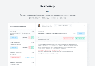 Скриншот приложения ИНСАЙДЕР - система мониторинга и оценки эффективности работы сотрудников за ПК и смартфонами. - №14