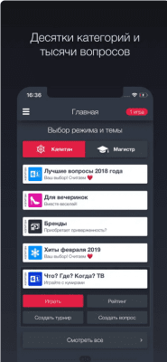 Скриншот приложения Что? Где? Когда? Online – игры знатоков - №3