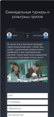 Скриншот приложения Что? Где? Когда? Online – игры знатоков - №4