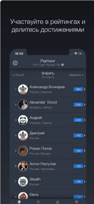 Скриншот приложения Что? Где? Когда? Online – игры знатоков - №5