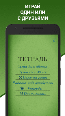 Скриншот приложения Грамотей-викторина орфографии - №3