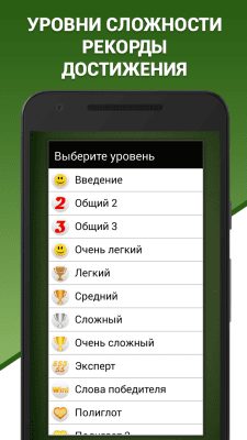 Скриншот приложения Грамотей-викторина орфографии - №4