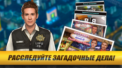 Скриншот приложения CSI: Hidden Crimes - №5