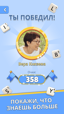 Скриншот приложения Word Crack по-русски - №3