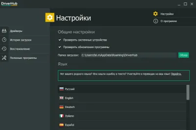 Скриншот приложения DriverHub - №4