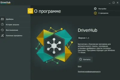 Скриншот приложения DriverHub - №5