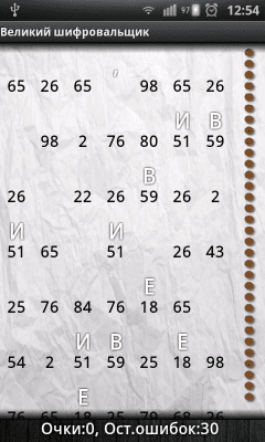 Скриншот приложения Великий шифровальщик Лайт - №3