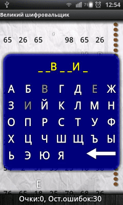 Скриншот приложения Великий шифровальщик Лайт - №4