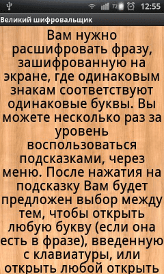 Скриншот приложения Великий шифровальщик Лайт - №6