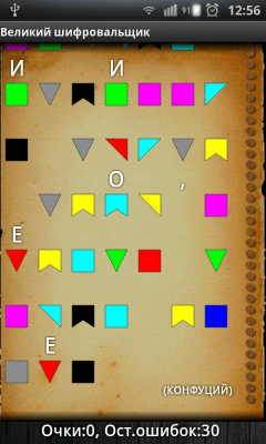 Скриншот приложения Великий шифровальщик Лайт - №7