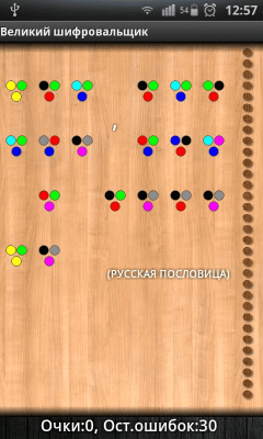 Скриншот приложения Великий шифровальщик Лайт - №8