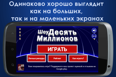Скриншот приложения 10 Миллионов - Игра - №2