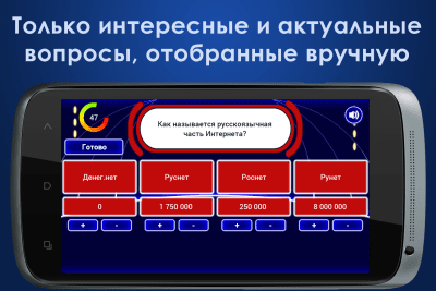 Скриншот приложения 10 Миллионов - Игра - №4