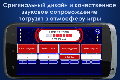 Скриншот приложения 10 Миллионов - Игра - №6