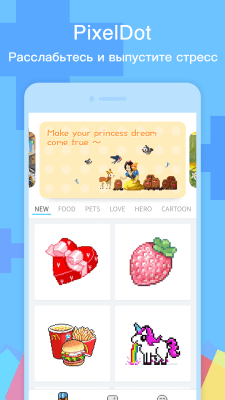 Скриншот приложения PixelDot - Раскраски по номерам - №1