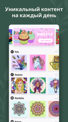Скриншот приложения Раскраски и мандалы для меня: Интересные игры - №4