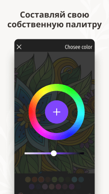Скриншот приложения Раскраски и мандалы для меня: Интересные игры - №6
