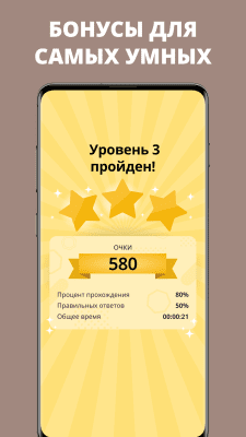 Скриншот приложения Викторина. Вопросы, ответы и объяснения. Квиз Лэнд - №7